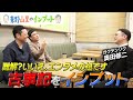 100万再生突破!【東野山里のインプット】超絶わかりやすく“古事記”をインプット