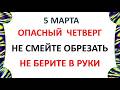 5 марта День Льва Катанского. Что нельзя делать сегодня по народным приметам запреты дня