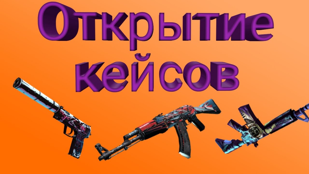 Открытие кейсов на сайте topskin.net... Новая рубрика на каналееее!!!!!!