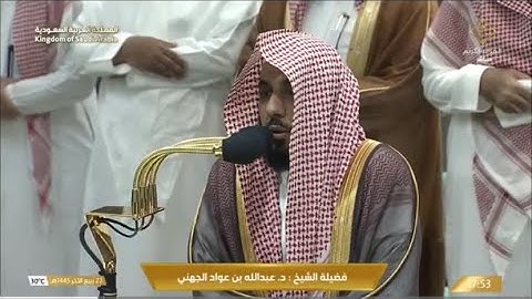 تلاوة بهيَّة عذبة لآخر سورة الشورى للشيخ د. عبدالله الجهني | مغرب الاثنين 22-4-1445هـ