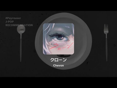 존재 의의를 말야, 나에게 가르쳐줘 : 복제품 - Chevon (クローン Clone - Chevon) 가사, 발음, 해석