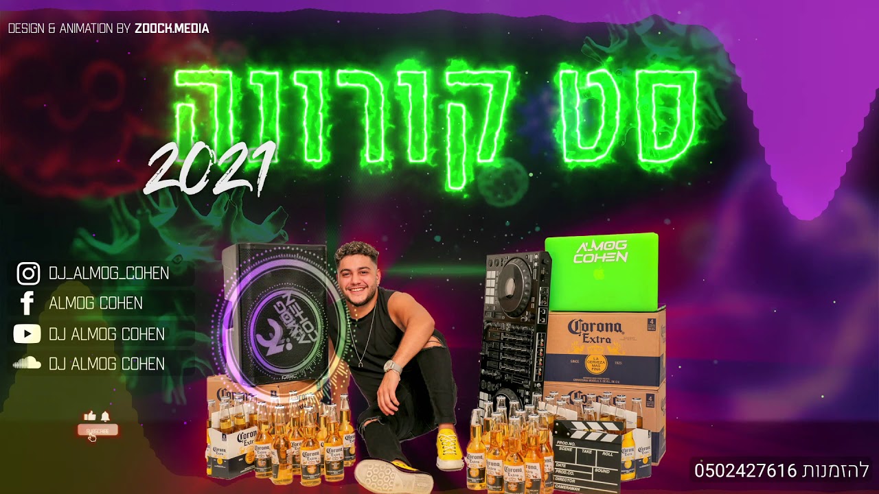 Dj Almog Cohen - סט קורונה 2021 - Israeli Hit's - להיטים דאנס