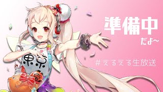 【ポケモンソード】最終調整＆お手合わせお願いします！【にじさんじ/える】