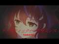 【 歌ってみた 】ドメスティックでバイオレンス / Ado【 covered by 茜音カンナ 】
