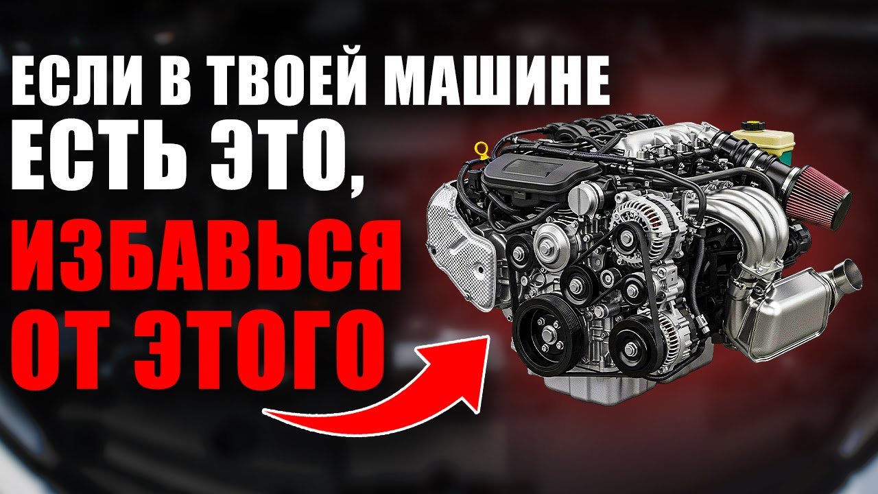 ХУДШИЕ Автомобильные Двигатели В Истории (Избегайте Их Любой Ценой)