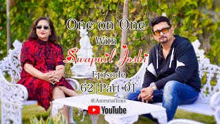 One on One With Swapnil Joshi | Episode 62 | Part 01 | Amruta Films #swapniljoshi