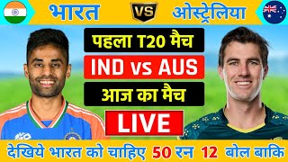 India vs Australia 1st T20 Match Live | Live Cricket Match Today | Subhman Gill Ka Satak |#indvsaus screenshot 5