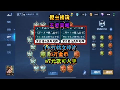 王者荣耀4.8万铭文碎片6万金币仅需87元，CF手游主播把自己蠢哭