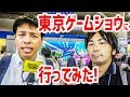 サカキン編集部が東京ゲームショウに行ってみた