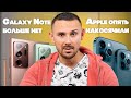 Новый БРАК iPhone 12 / Galaxy Note ВСЁ / Новый старый Redmi Note 9 /