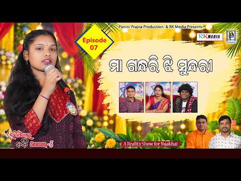 ମାଁ ଗନ୍ଧରୀ ଝି ସୁନ୍ଦରୀ | Biswashree Badi | Episode 07 | Nuakhai Nani | Reality Show | RKMedia