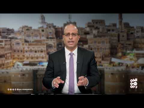 شأن عام | تصريحات طارق صالح ونُذر الحسم العسكري في اليمن