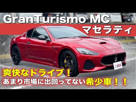 Maserati GranTurismo] The final model of the MC is up for