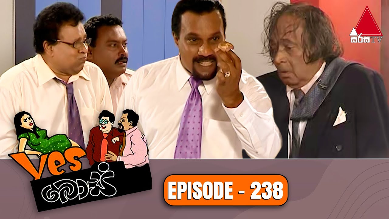 Yes Boss (යර්ස් බොස්) | Episode 238 | Sirasa TV