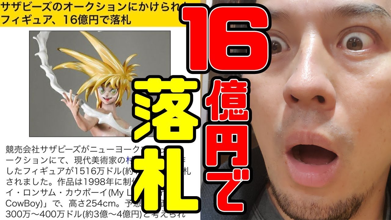 16億円のフィギュアが実在する！フィギュアの魅力を説明します - YouTube