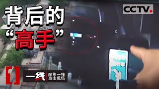 《一线》嚣张团伙疯狂盗窃车牌 背后“高手” 竟是一名开锁匠！20210307 | CCTV社会与法