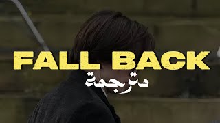 Lithe – Fall Back Lyrics (مترجمة للعربية)