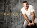 عمرو دياب يوم ماتقابلنا 2011 النسخة الاصلية mp3