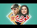 امیر غفارمنش و نیلوفر رجایی فر در سریال کمدی خوشنام قسمت دوازدهم 