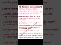 জেনারেল নলেজ ..General Knowledge PYQ GK...বিগত পরীক্ষাতে আসা কয়েকটি গুরুত্বপূর্ণ GK WBP,KP 2026