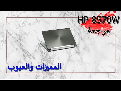مراجعة لاب ورك ستيشن استيراد   8570