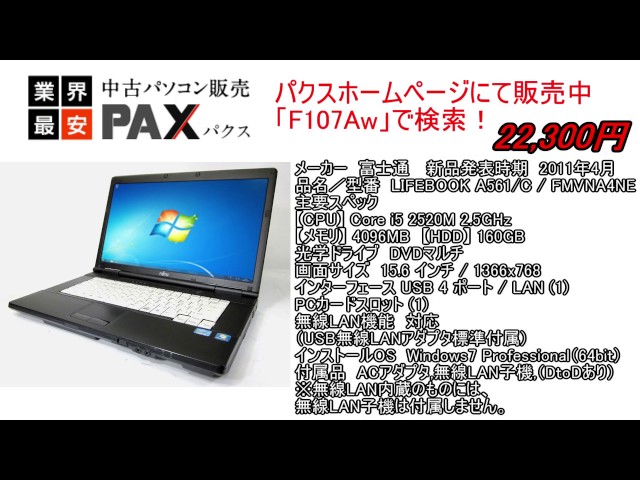 代引き可 富士通製 LifeBook A561cx core i5 2520m すぐ使える