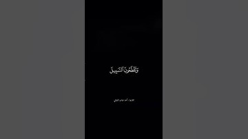 تلاوة جميله للقارئ أحمد عباس البلوشي