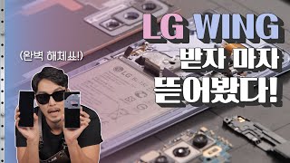 따끈따끈한 신상폰 LG WING 받자마자 바로 까봤습니다.