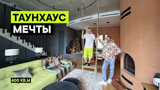 ЧЕТЫРЕ УРОВНЯ ДИЗАЙНА! Как живет Рум Турист? Обзор таунхауса