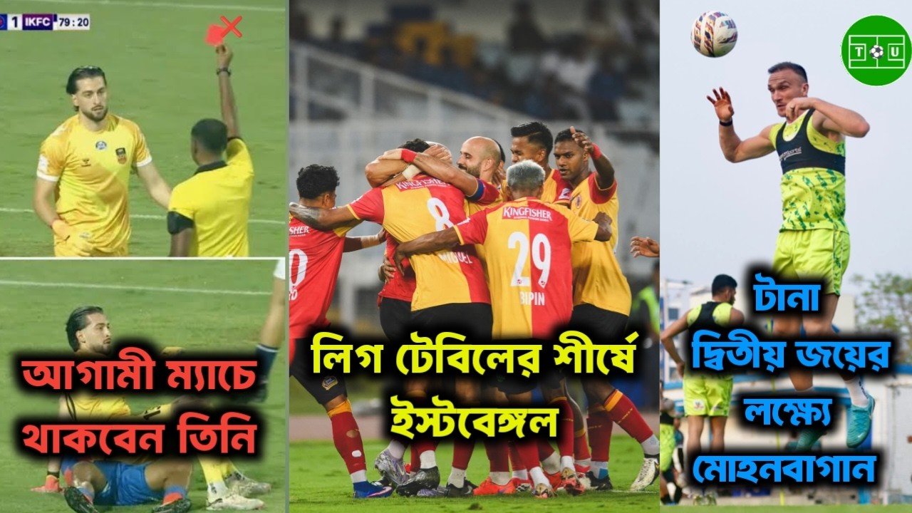 দুই ম্যাচে চার গোল ইউসেফের | ISL এর শীর্ষে East Bengal FC