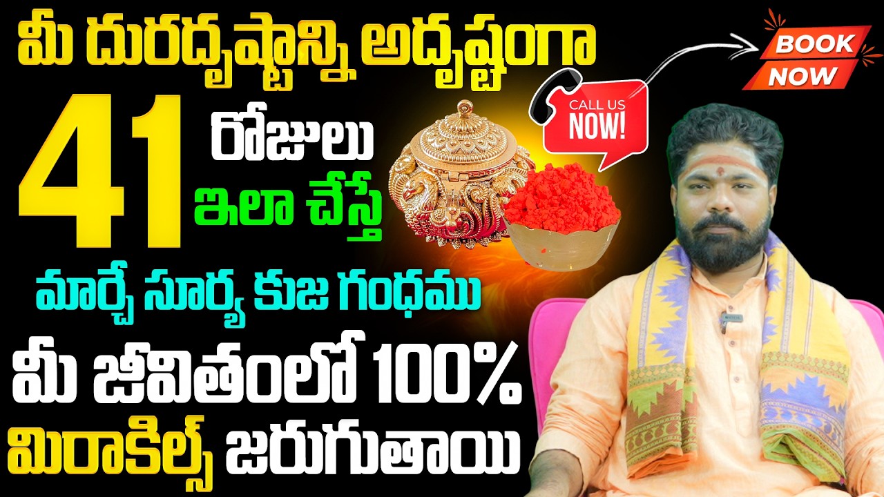 41 రోజులు సూర్య కుజ గంధము చేస్తే జీవితంలో అద్భుత మార్పులు | Nishanth Sharma Powerful Remedy