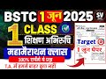 Bstc 2025 model paper - 1 | शिक्षण अभिरुचि | BSTC Online Classes 2025 | Teaching Aptitude Classes