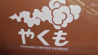 特急やくも「新型273系」見学イベントat大阪駅に参加してきましたぁ