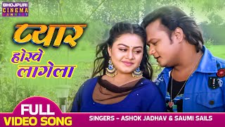 Pyar Hokhe Lagela - VIDEO | Teri Dulhan Sajaungi | #SurajSamrat, #TanuShreeChaterjee Bhojpuri #song