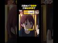 因為兩個字這部動漫又辱華了【少女樂團 吶喊吧】#少女樂團吶喊吧