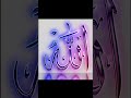 Name of Allah