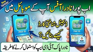 NADRA Pak ID App Use Kaise Kare l Digital ID Card Pakistan 2026 l step by step Guide by pro pak job