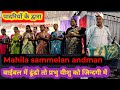 बाईबल में ढूंढो तो प्रभु यीशु ✝️ को जिन्दगी में ⛪Mahila sammelan andman #viralvideo #jesussongs
