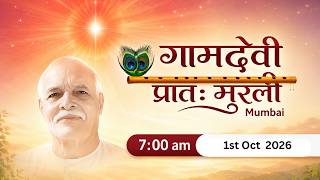LIVE : MORNING MURLI  01/10/2026 | 7:00 AM | Gamdevi (Mumbai)