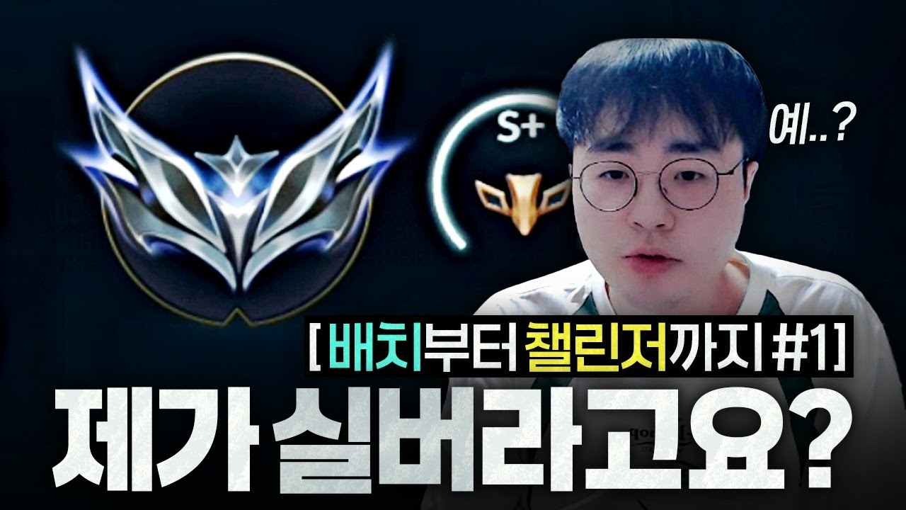 [땅우양] 전생했더니 실버였던 건에 관하여... 【배치부터 챌까지】