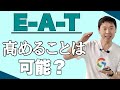 【ミエルカライブセミナー】Googleが重視するYMYLとE-A-Tとは一体なんなのか？