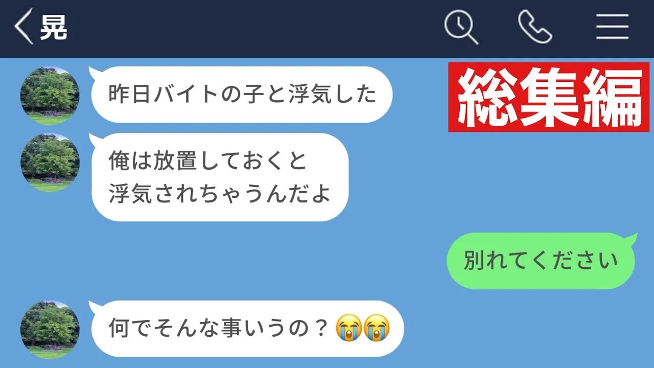【LINE】彼女の気を引くために浮気報告をする彼氏がキモすぎたwww【総集編・作業用・睡眠用】