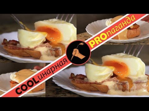 Видео рецепт Яйца "Бенедикт" под соусом