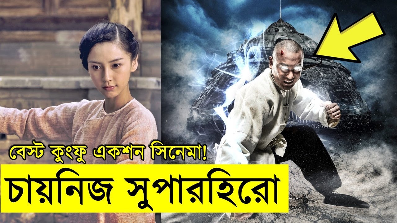Tai Chi 0 Movie explanation In Bangla Movie review In Bangla | Random Video Channel