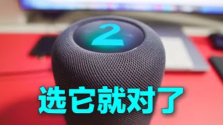 HomePod 2家庭影院音箱,选它就对了！