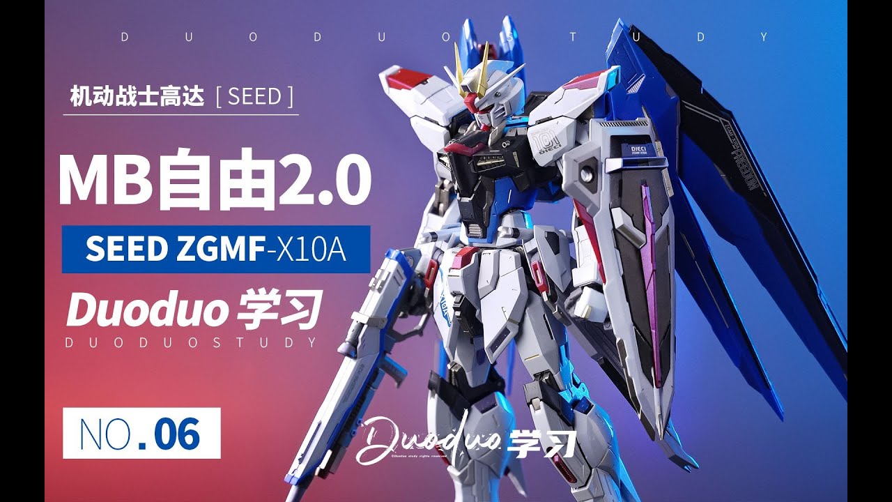 模玩分享】蒼天之劍降臨！ 萬代MB自由高达2.0 Freedom Gundam Concept 