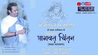 (Day-2) Bhagwat Chintan || भागवत चिंतन || Vrindavan || 27.06.2021