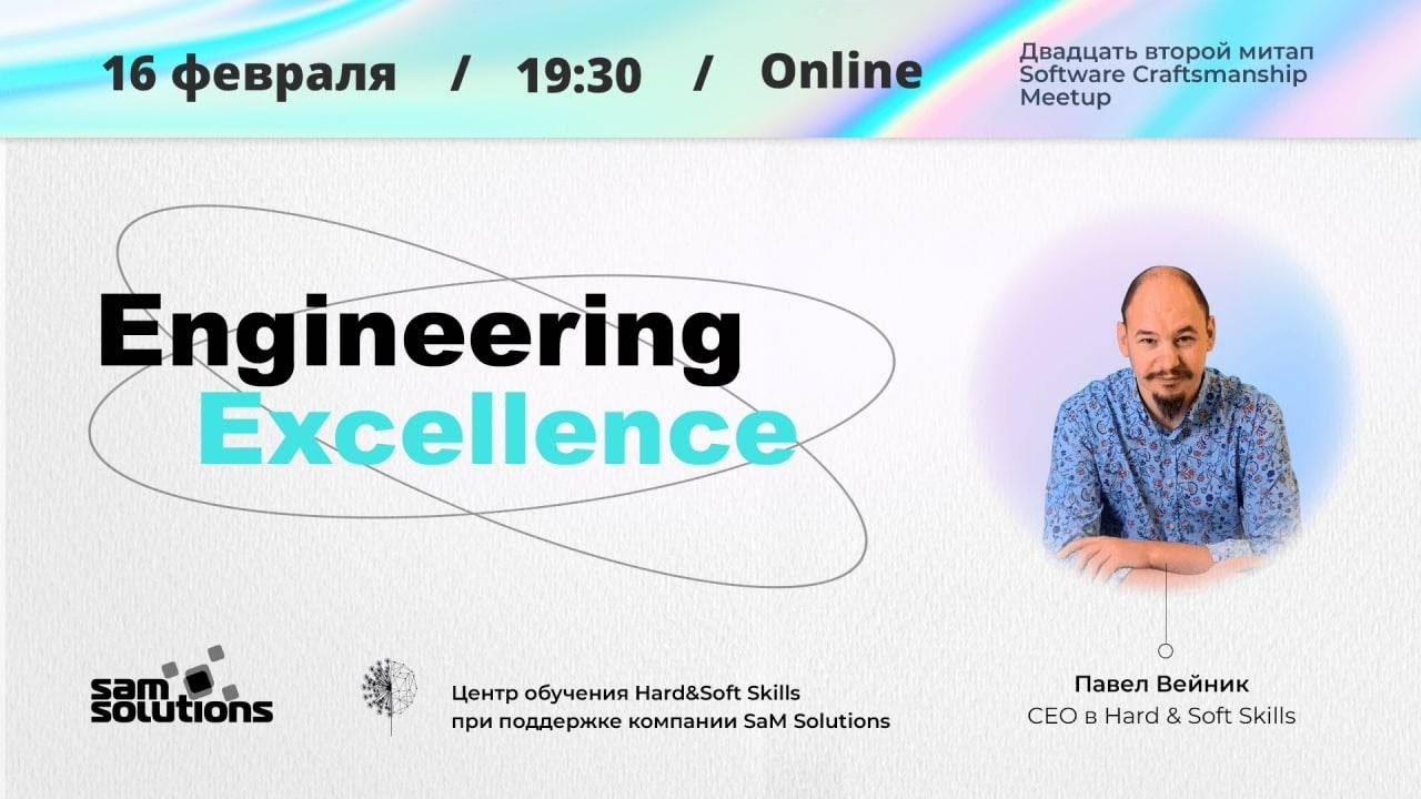 22-ый митап Software Craftsmanship - Engineering Excellence - YouTube