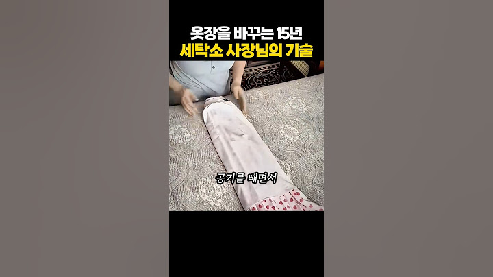옷장을 바꾸는 15년 세탁소 사장님의 기술