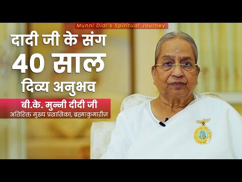 40 years of divine experience with Dadi Ji | Munni Didi’s Spiritual Journey